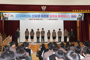 태국 유학생 '의성유니텍고 입학을 축하합니다' 