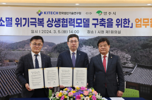 영주시, 한국생산기술연구원과 지방소멸 위기 극복 ‘맞손’