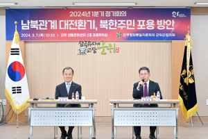 민주평통 군위군협의회, 정기회의 개최 