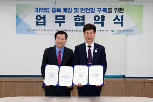 중구청, 마약 접근 환경 뿌리뽑는다
