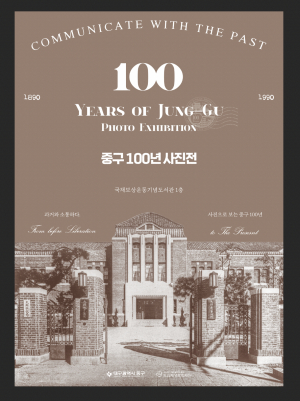 100년전 대구 중구청은 어던 모습일까?