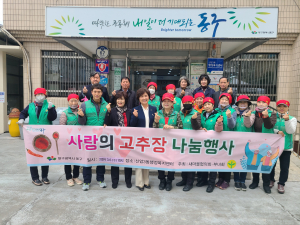 신암3동 새마을협의회·부녀회,  정성 가득 사랑의 고추장 나눔행사