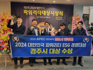 경주시에 날아든 대상 수상...잇따른 낭보 경사났네