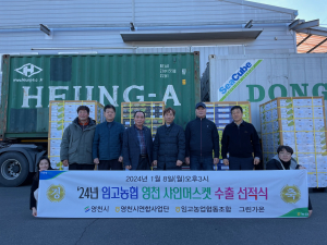 영천시 농산물 수출 전문생산단지 신규 지정