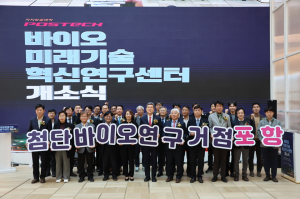 포항시, 바이오 클러스터 조성 ‘착착’… 국가 공모사업 유치 총력