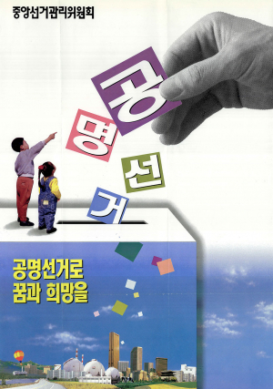 4·10 총선...구린네 풀풀나는 불법선거 판친다