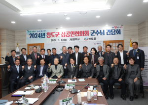 청도군, 경기침체 지역 상공인과 함께 극복