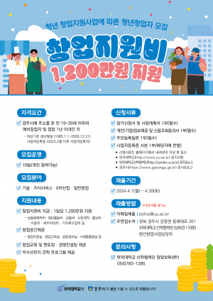경주시, 우수 창업아이템 보유 청년창업자에 1200만원 지원  