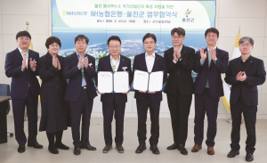 원자력수소 국가산업단지분양대출 울진군 NH농협은행, 우대 협약 체결