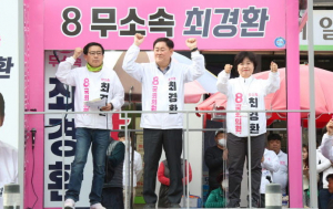 격전지 경산시 총선, '조지연 對 최경환' 휴일 유세 총력전
