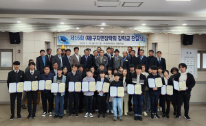달성군, (재)구지면장학회, 제16회 장학금 수여식