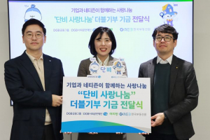 DGB금융그룹, 부동산원과 '네이버 해피빈 더블기부' 사업
