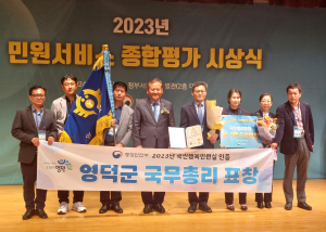 영덕군, 국민행복민원실 국무총리 표창 영예