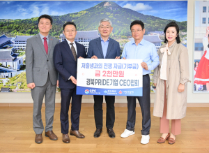 경북도청 저출생과의 전쟁 자금(기부금) 성금전달