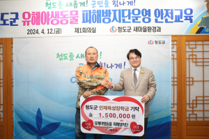 청도군, 유해야생동물 피해방지 총력 