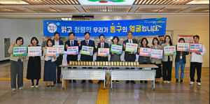 대구 동구청, 청렴 캠페인 실시  