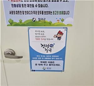칠곡군, 청렴문화 확산을 위한 다양한 시책 추진