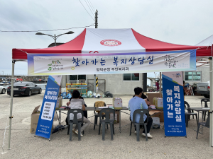 영덕군, ‘찾아가는 복지상담실’ 운영