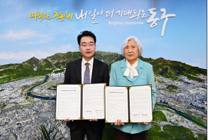 동구청, 한국여성인력개발원과 위·수탁 협약 체결