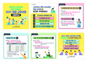 경북교육청, 학습자 중심 교육 강화 총력 지원