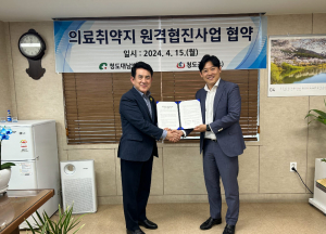 청도군보건소-청도대남병원, 의료취약지 원격협진 업무협약 체결