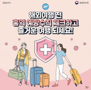 경북 외국인 유학생 홍역 집단발생, 홍역 주의 당부