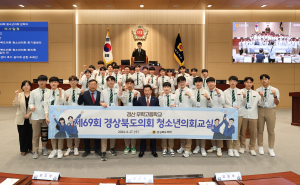 경북도의회, 2024 청소년의회교실 인기 상종가
