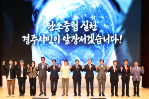 경주시, 지구의 날 맞아 ‘탄소중립 실천 선도도시’ 선포