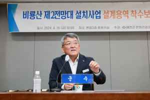 예천군, 비룡산 제2전망대 설치사업 착수보고회