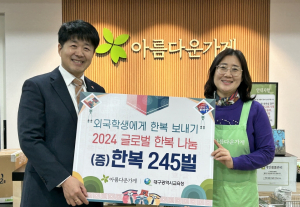 한복나눔, 세계와 문화 소통