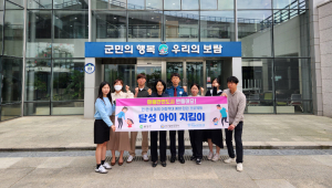 ‘달성 아이 지킴이’ 함께 합니다