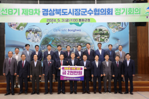 경북시장군수협의회 정례회… 저출생 극복 성금 전달