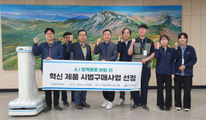 달성군시설관리공단,인공지능 방역로봇 시범사용 사업 선정