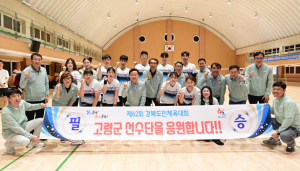 고령군‧고령군체육회 경북도민체전 고령군 선수단 훈련장 격려 