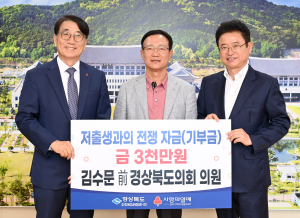 저출생 극복을 위한 성금 동참... 각계각층에서 이어져!