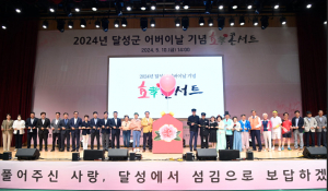 달성군, ‘어버이날 기념 효(孝)콘서트’  개최