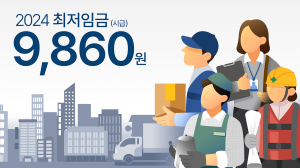 새 최저임금위원회 구성 완료…21일 첫 회의서 위원장 선출