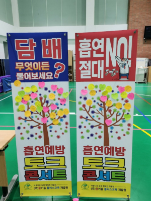 영양보건소, 초.중.고 흡연예방 교육 