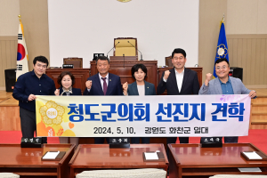 청도군의회, 강원 화천군 벤치마킹 방문