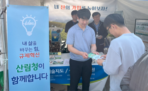 산림분야 불합리한 규제 발굴 개선 앞장