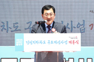 건천지하차도, 54년 만에 역사 속으로... 