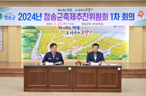 청송군, '제18회 청송사과축제' 준비 본격 돌입
