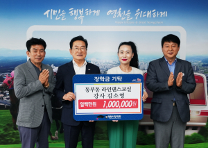 영천시, 인재양성 장학금  행렬 잇달아