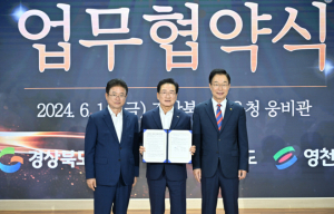 영천시, 경북도교육청-경북도 간 교육발전특구 업무협약