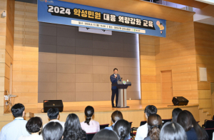 달성군, 2024년 악성민원 대응 역량강화 교육