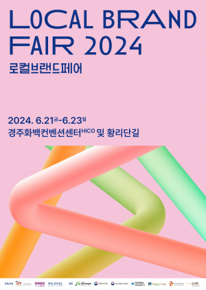 경주는 로컬문화 뿌리내린 로컬 특화도시...