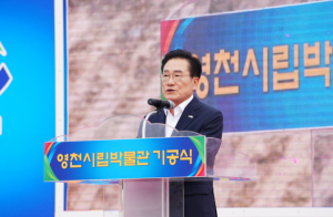 영천시립박물관 기공식 성황리 개최