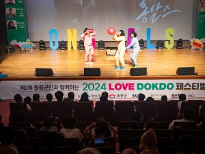 울릉군, 2024 제2회 LOVE 독도 페스티벌 개최