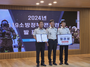 청송소방서, 119소방정책 콘퍼런스 ‘장려상’