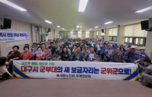 대한노인회 군위군 부계면분회,  군부대 이전 군위 유치 적극 지지